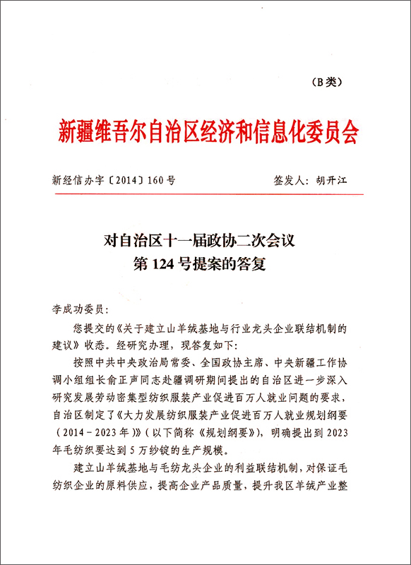 Great news!! The development of Huachun Textile was brought into Planning Outline of autonomous region