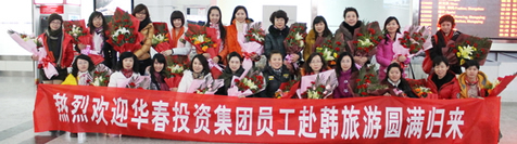 Huachun Investment Group Organized the Republic of Korea Tour for Its Excellent Employees